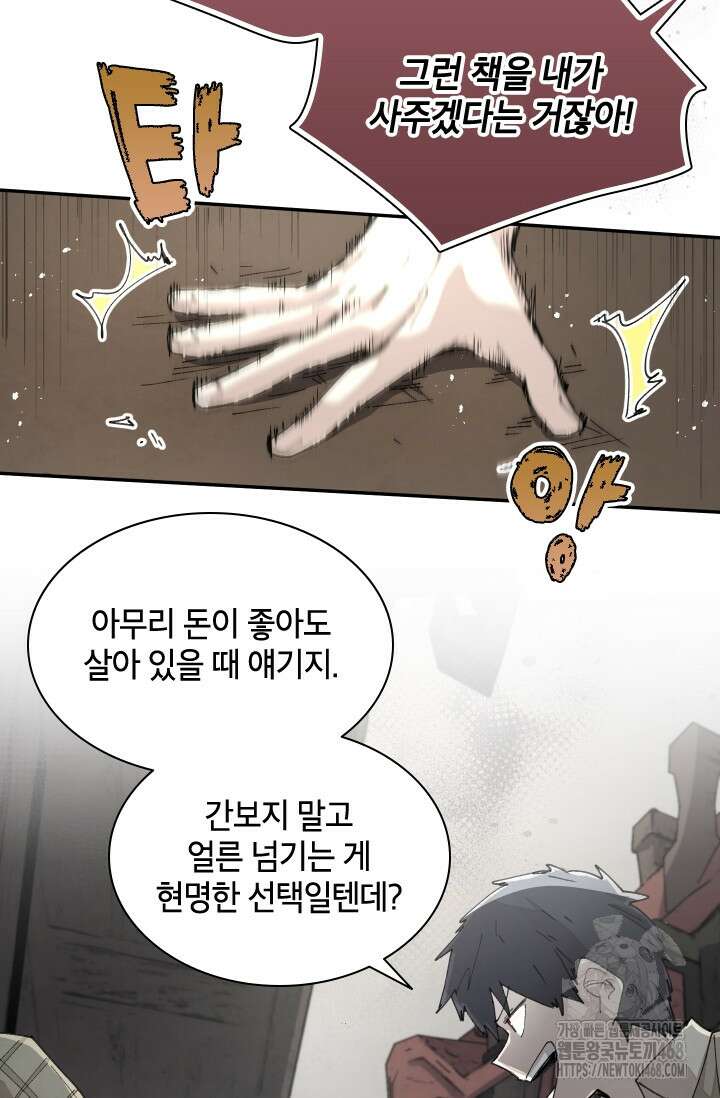 용사파티 대마법사의 환생 71화 15