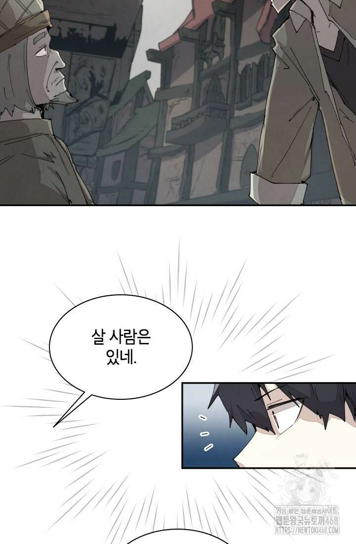 용사파티 대마법사의 환생 71화 16