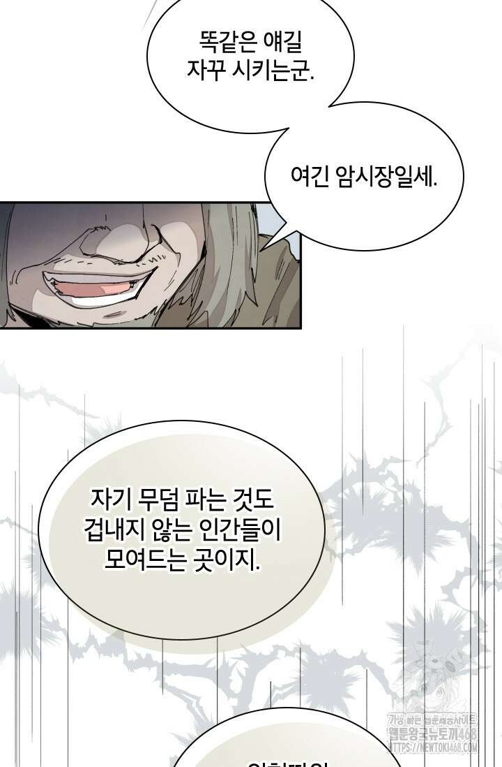 용사파티 대마법사의 환생 71화 17