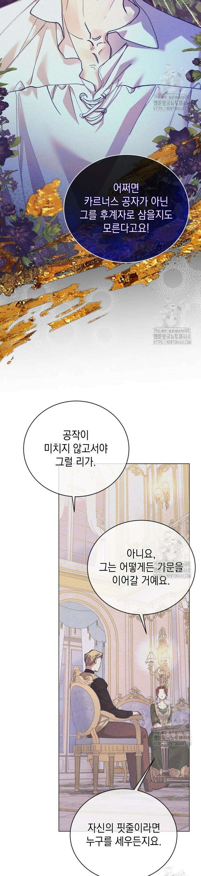 우아한 오브리 12화 3