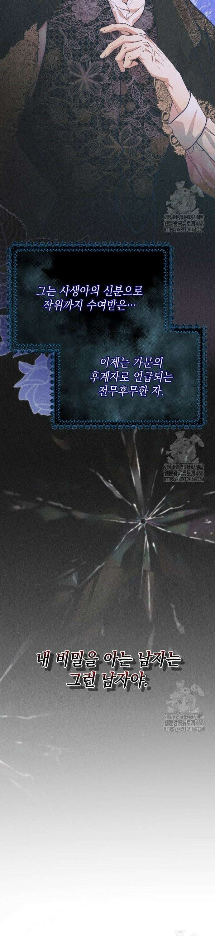 우아한 오브리 12화 8