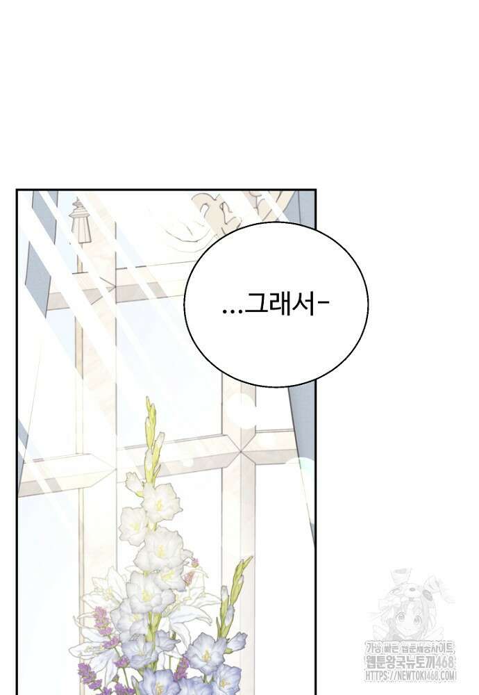 남편은 됐고 돈이나 벌렵니다 101화 14