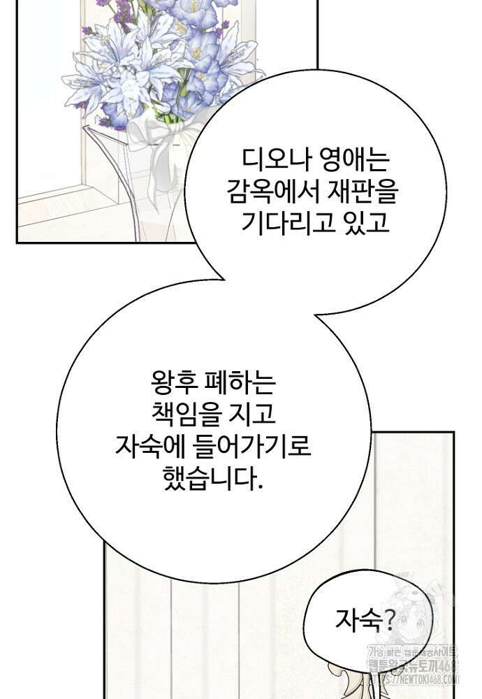 남편은 됐고 돈이나 벌렵니다 101화 15