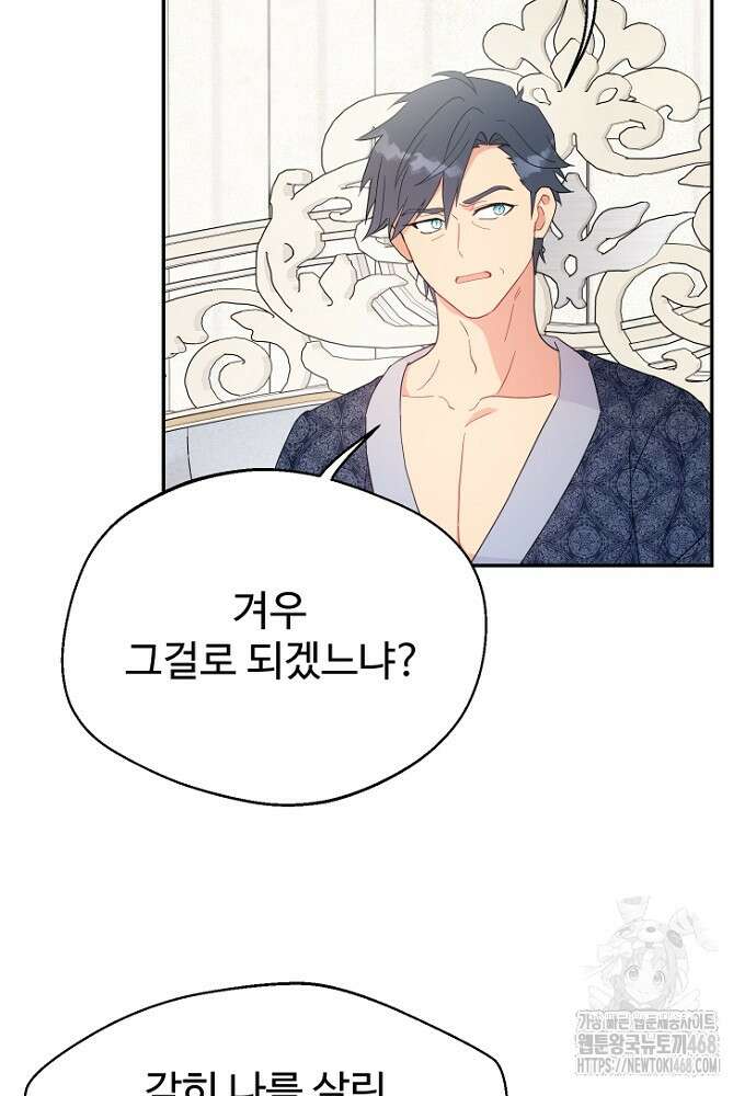 남편은 됐고 돈이나 벌렵니다 101화 16