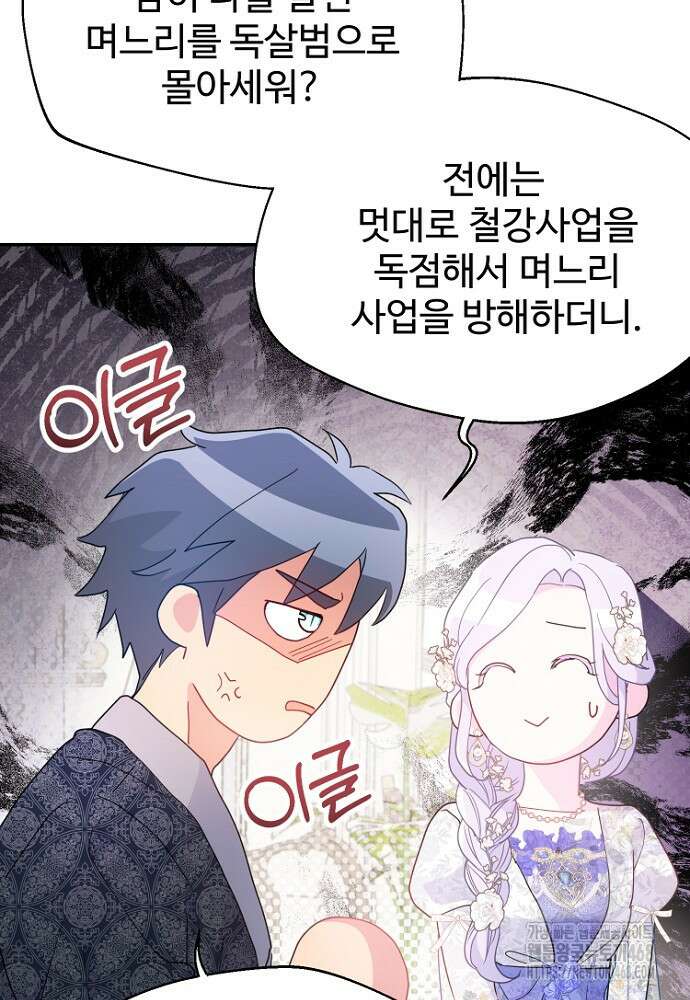 남편은 됐고 돈이나 벌렵니다 101화 17