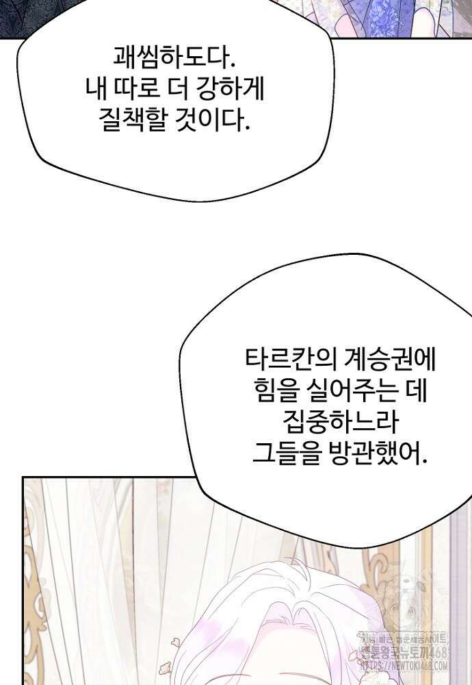남편은 됐고 돈이나 벌렵니다 101화 18