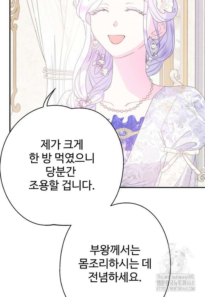 남편은 됐고 돈이나 벌렵니다 101화 19
