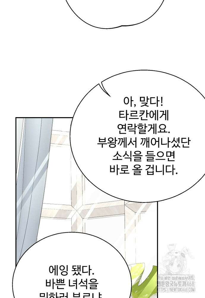 남편은 됐고 돈이나 벌렵니다 101화 20