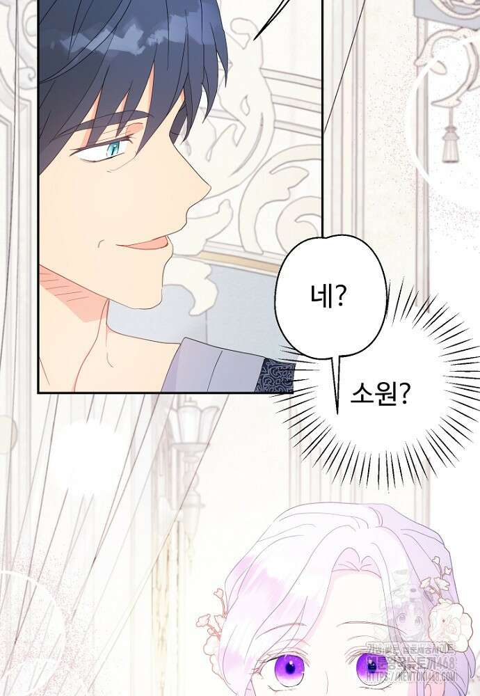 남편은 됐고 돈이나 벌렵니다 101화 23
