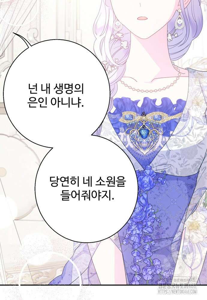 남편은 됐고 돈이나 벌렵니다 101화 24
