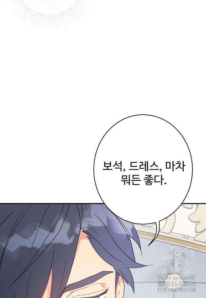 남편은 됐고 돈이나 벌렵니다 101화 25