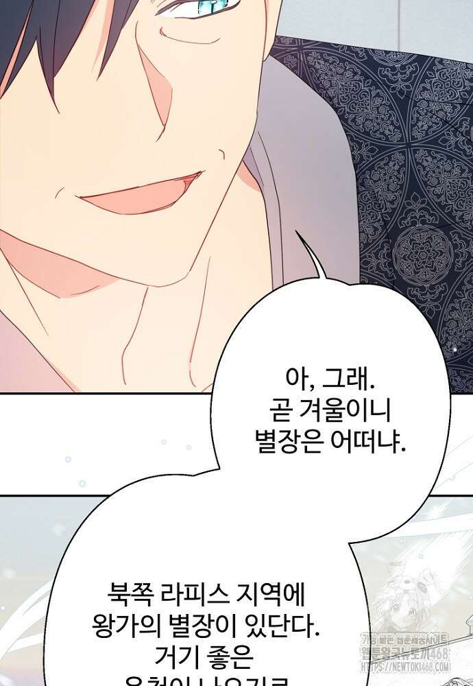 남편은 됐고 돈이나 벌렵니다 101화 26