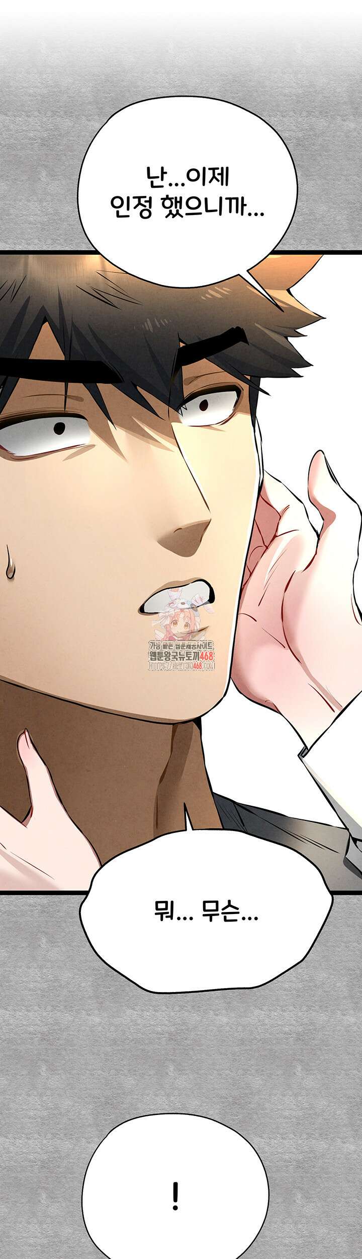모르는 여자랑 하라고요? 88화 1