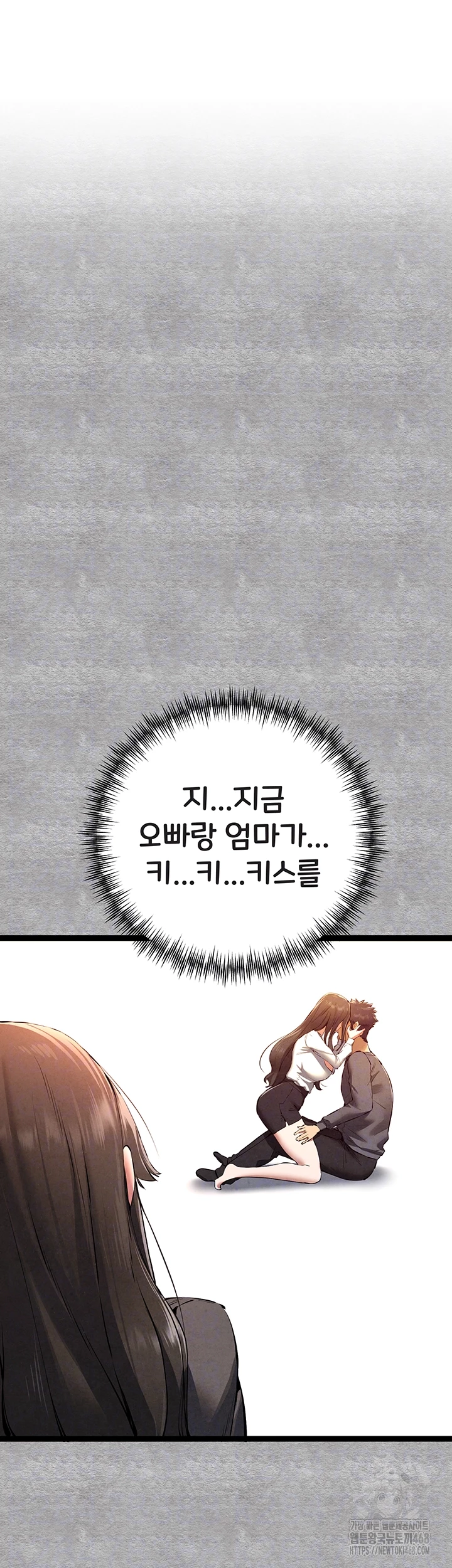 모르는 여자랑 하라고요? 88화 4