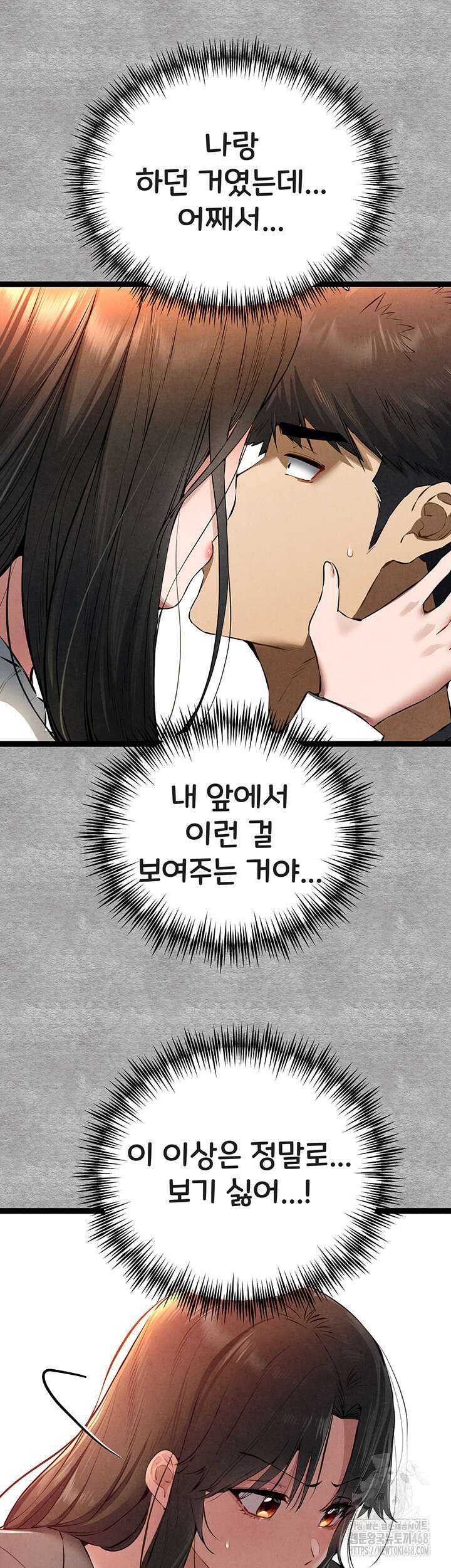 모르는 여자랑 하라고요? 88화 5