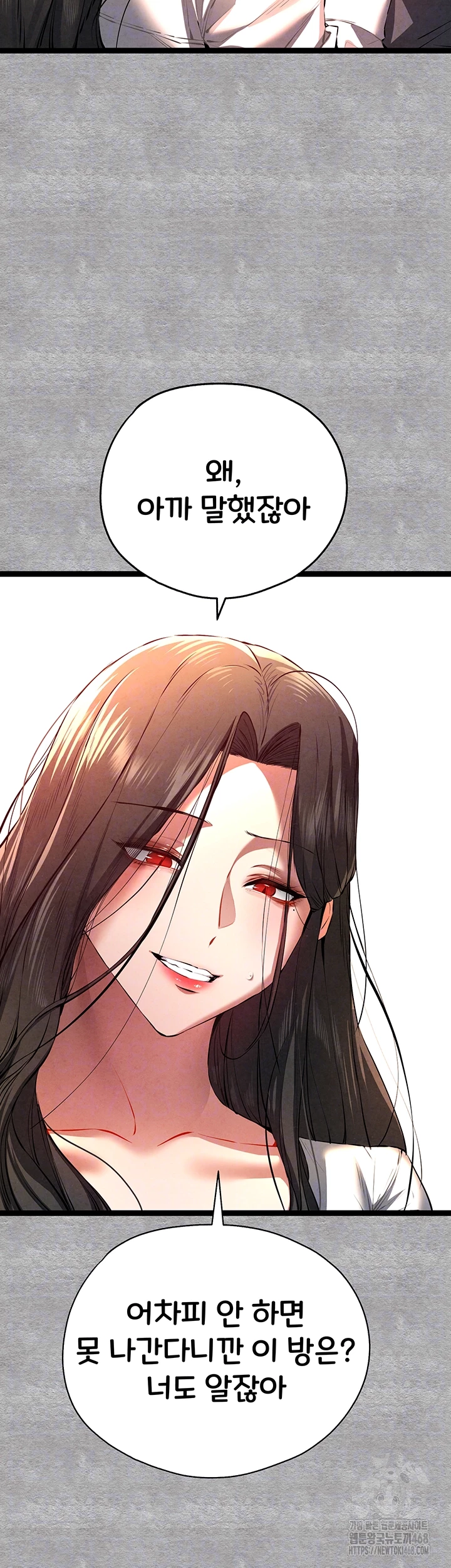 모르는 여자랑 하라고요? 88화 8
