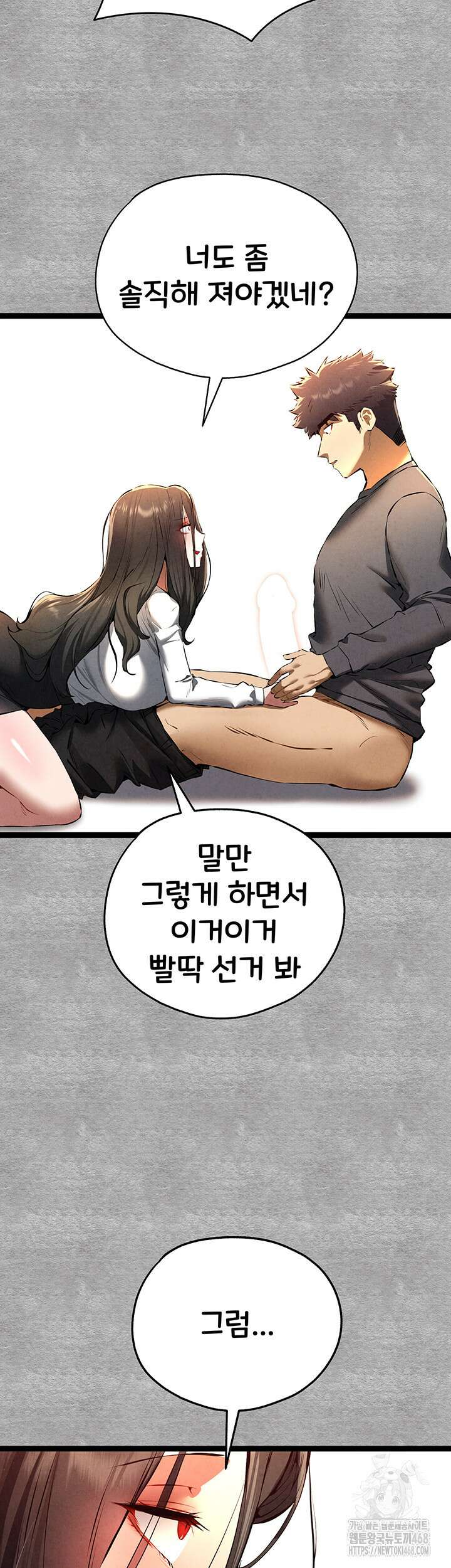 모르는 여자랑 하라고요? 88화 11