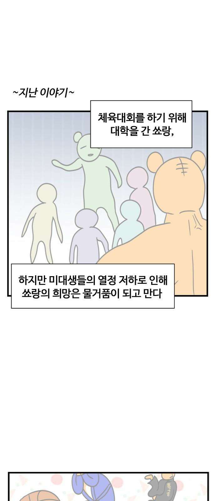 소소한 기행 22화． 인생 운동을 찾을 때 2