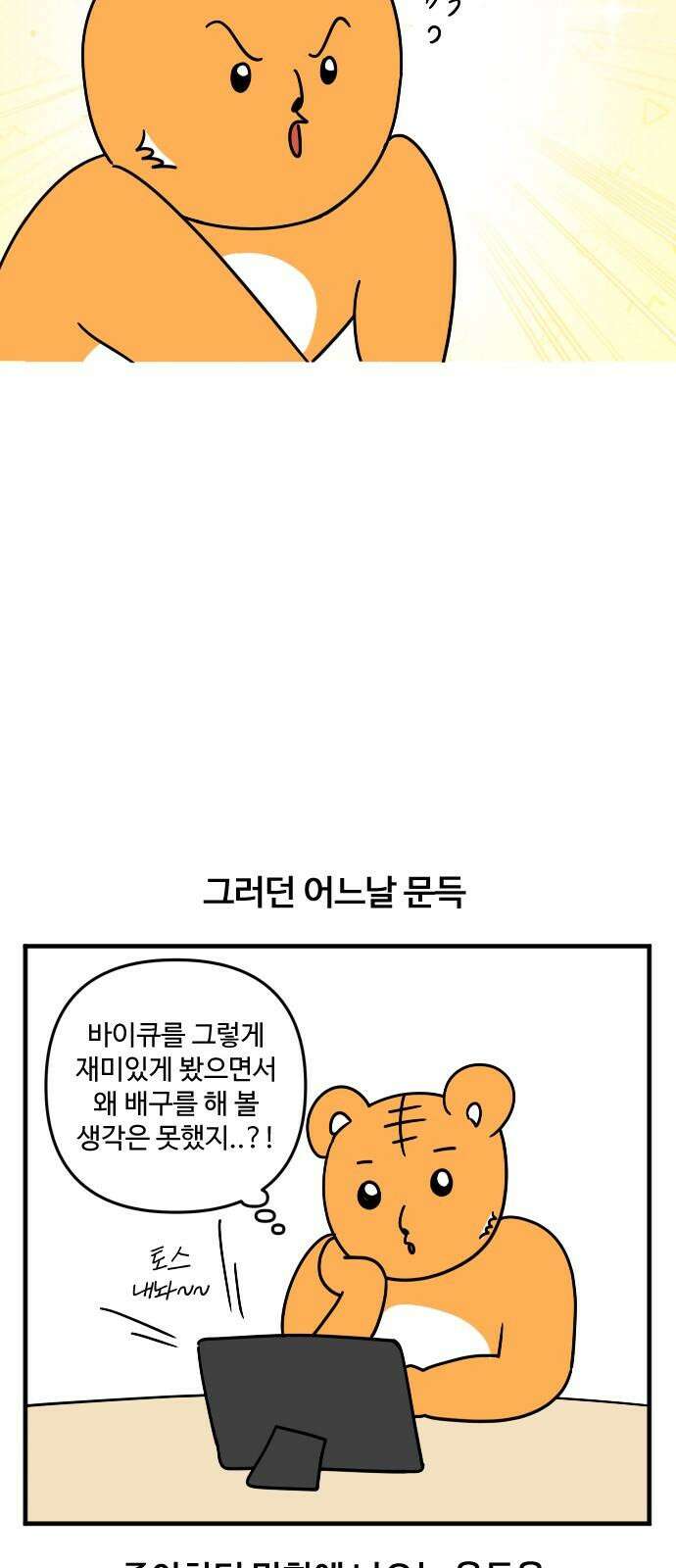 소소한 기행 22화． 인생 운동을 찾을 때 4