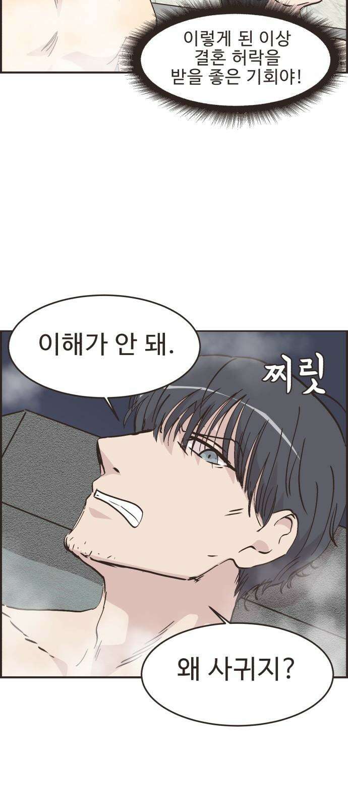 영앤리치가 아니야! 118． 가족여행은 찜질방에서 (2) 4