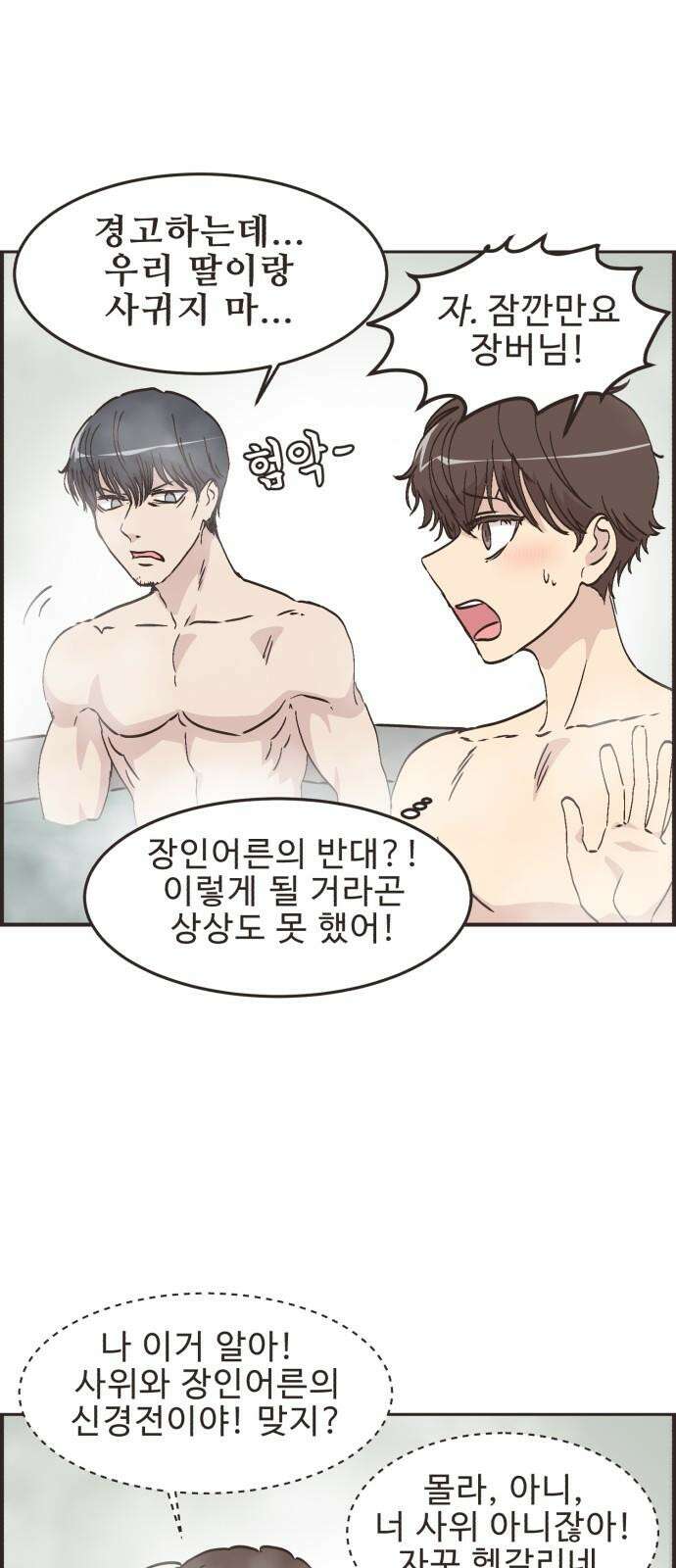 영앤리치가 아니야! 118． 가족여행은 찜질방에서 (2) 5