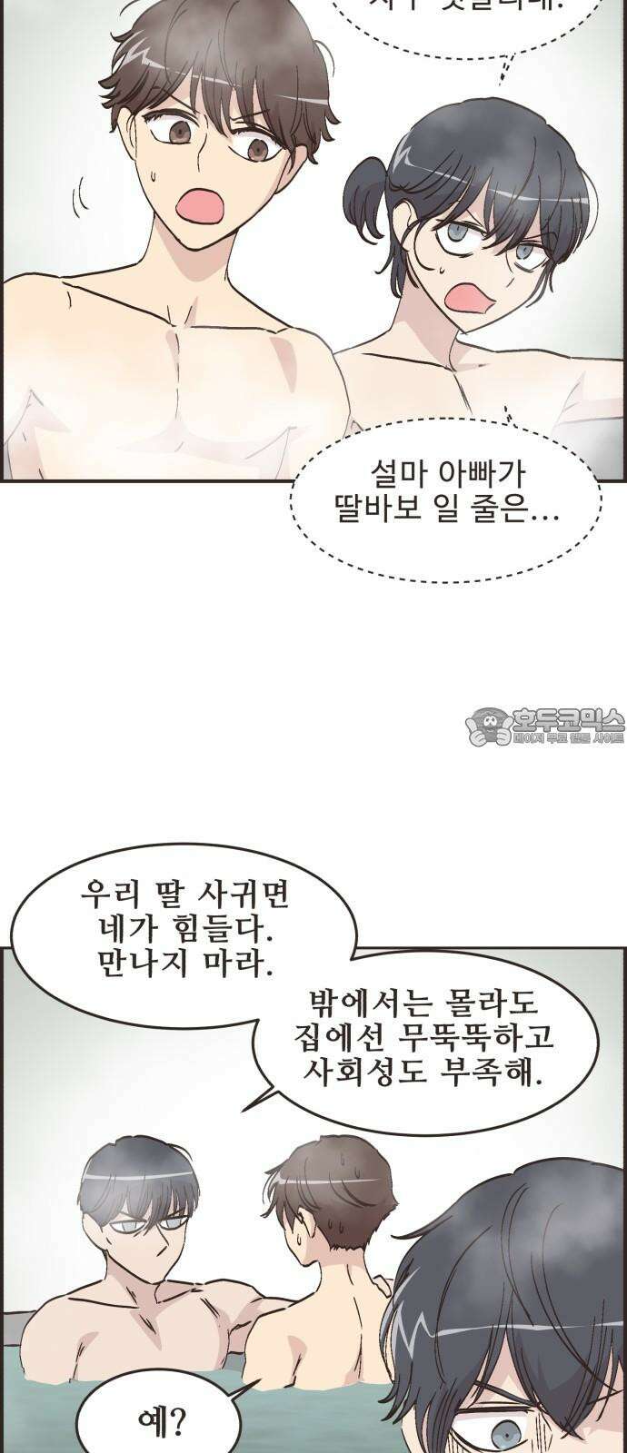 영앤리치가 아니야! 118． 가족여행은 찜질방에서 (2) 6
