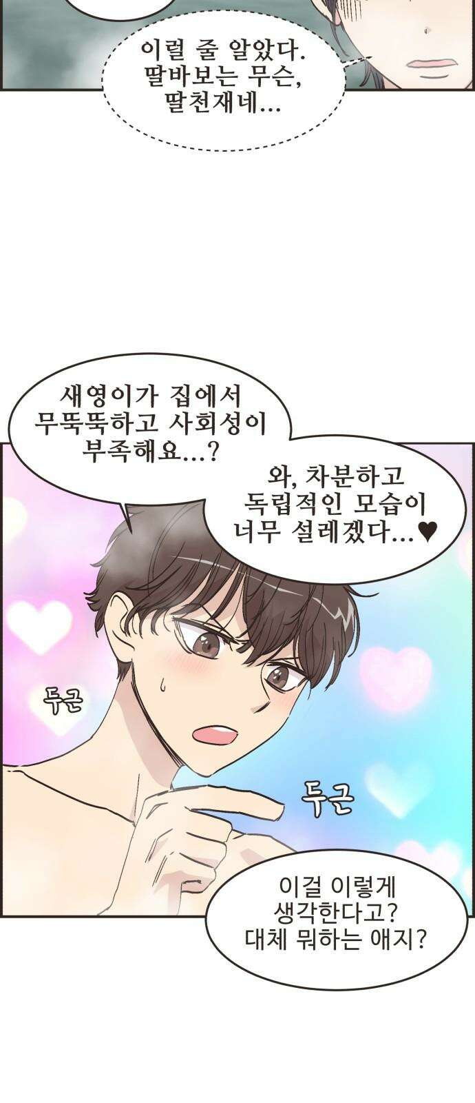영앤리치가 아니야! 118． 가족여행은 찜질방에서 (2) 7