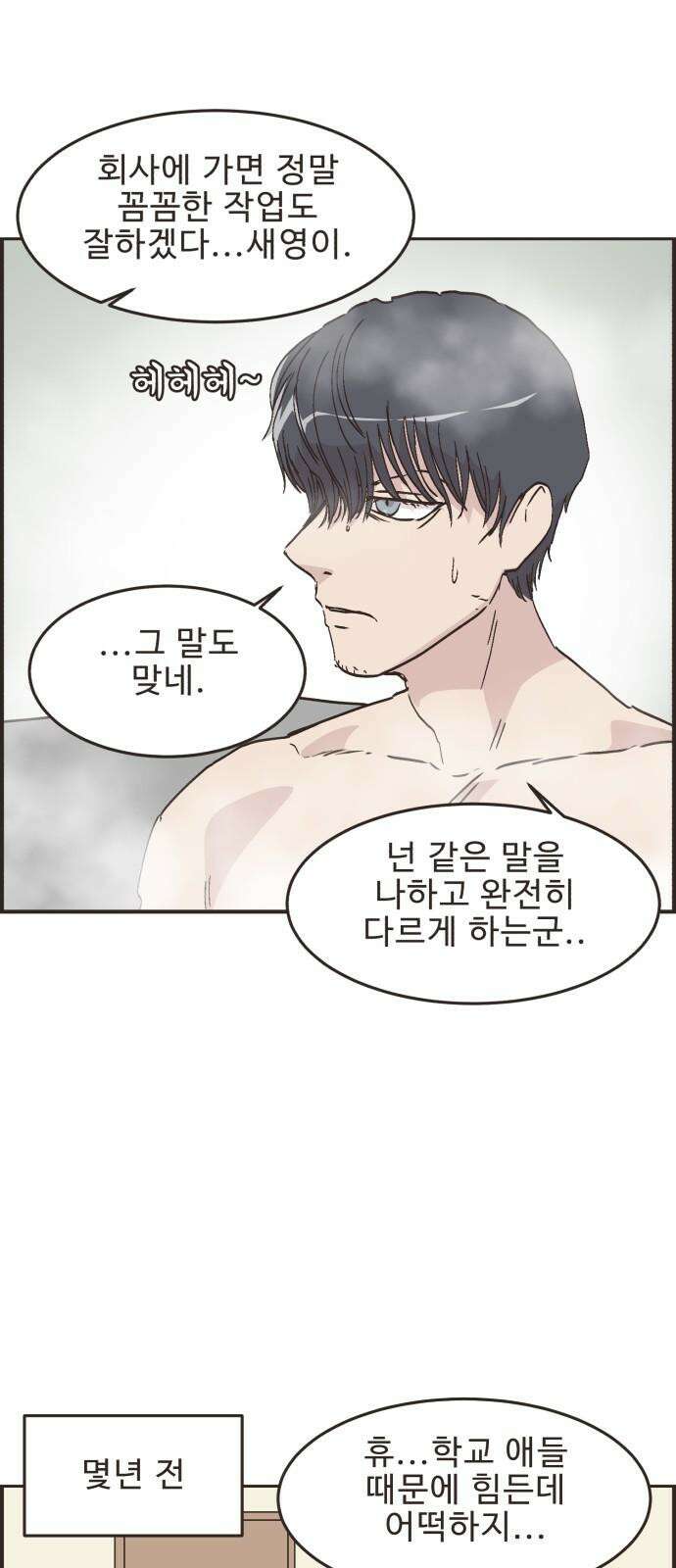 영앤리치가 아니야! 118． 가족여행은 찜질방에서 (2) 8