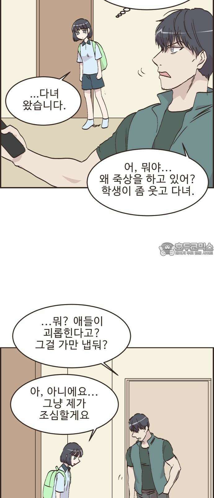 영앤리치가 아니야! 118． 가족여행은 찜질방에서 (2) 9