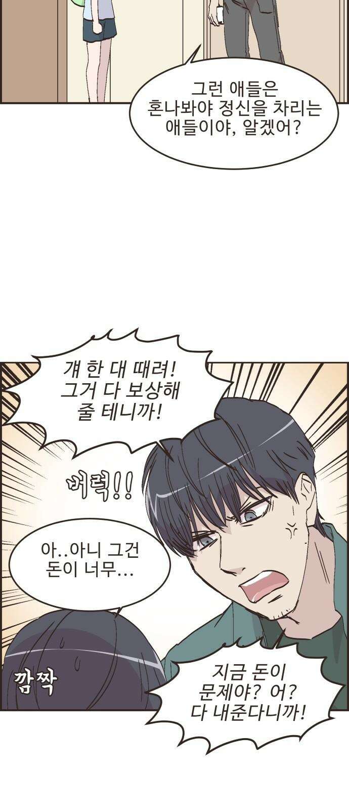 영앤리치가 아니야! 118． 가족여행은 찜질방에서 (2) 10