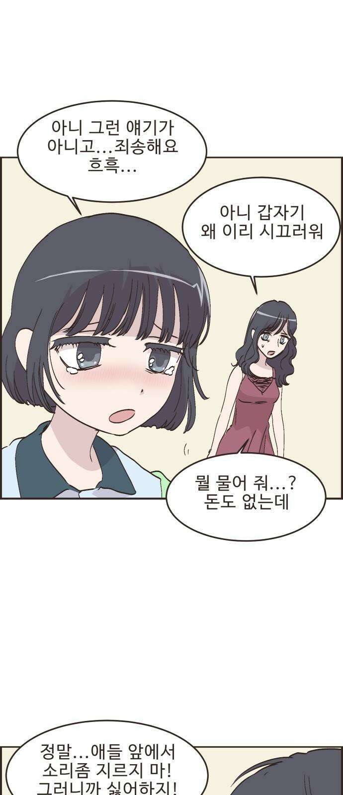 영앤리치가 아니야! 118． 가족여행은 찜질방에서 (2) 11