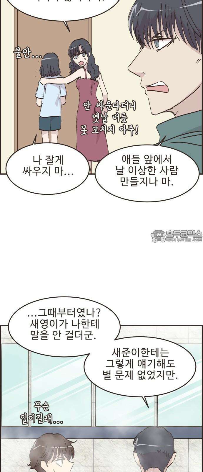 영앤리치가 아니야! 118． 가족여행은 찜질방에서 (2) 12