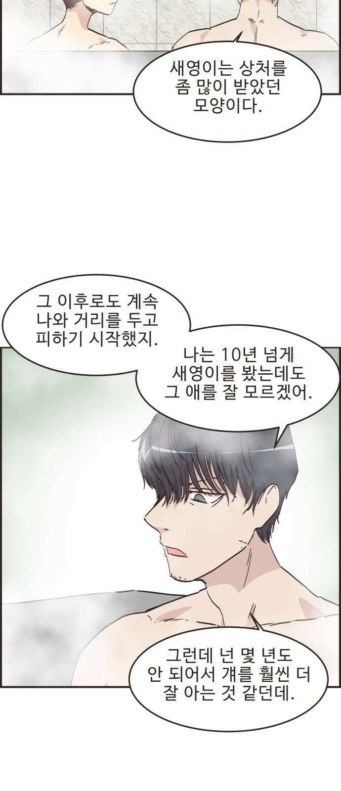 영앤리치가 아니야! 118． 가족여행은 찜질방에서 (2) 13