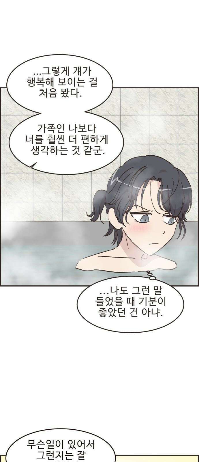 영앤리치가 아니야! 118． 가족여행은 찜질방에서 (2) 14