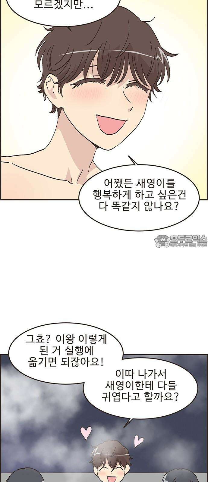 영앤리치가 아니야! 118． 가족여행은 찜질방에서 (2) 15