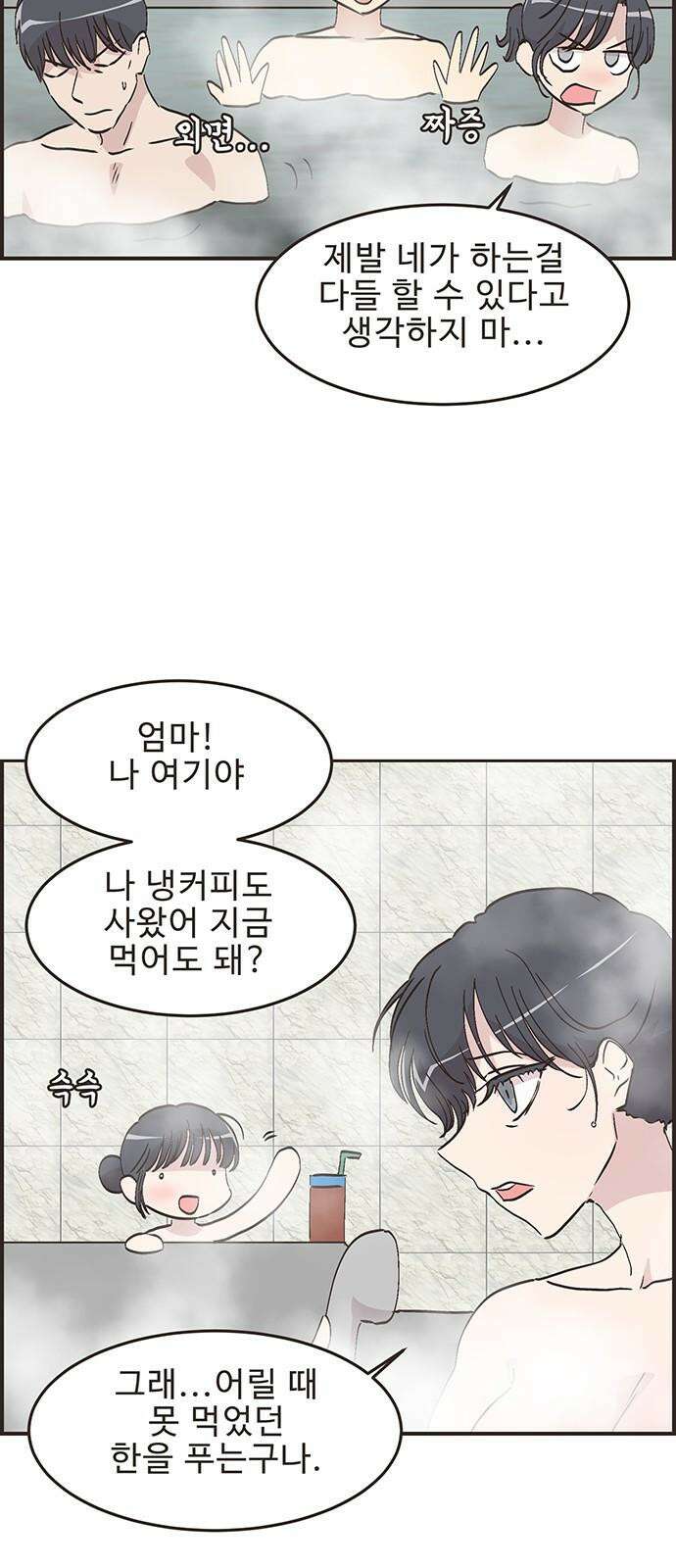 영앤리치가 아니야! 118． 가족여행은 찜질방에서 (2) 16