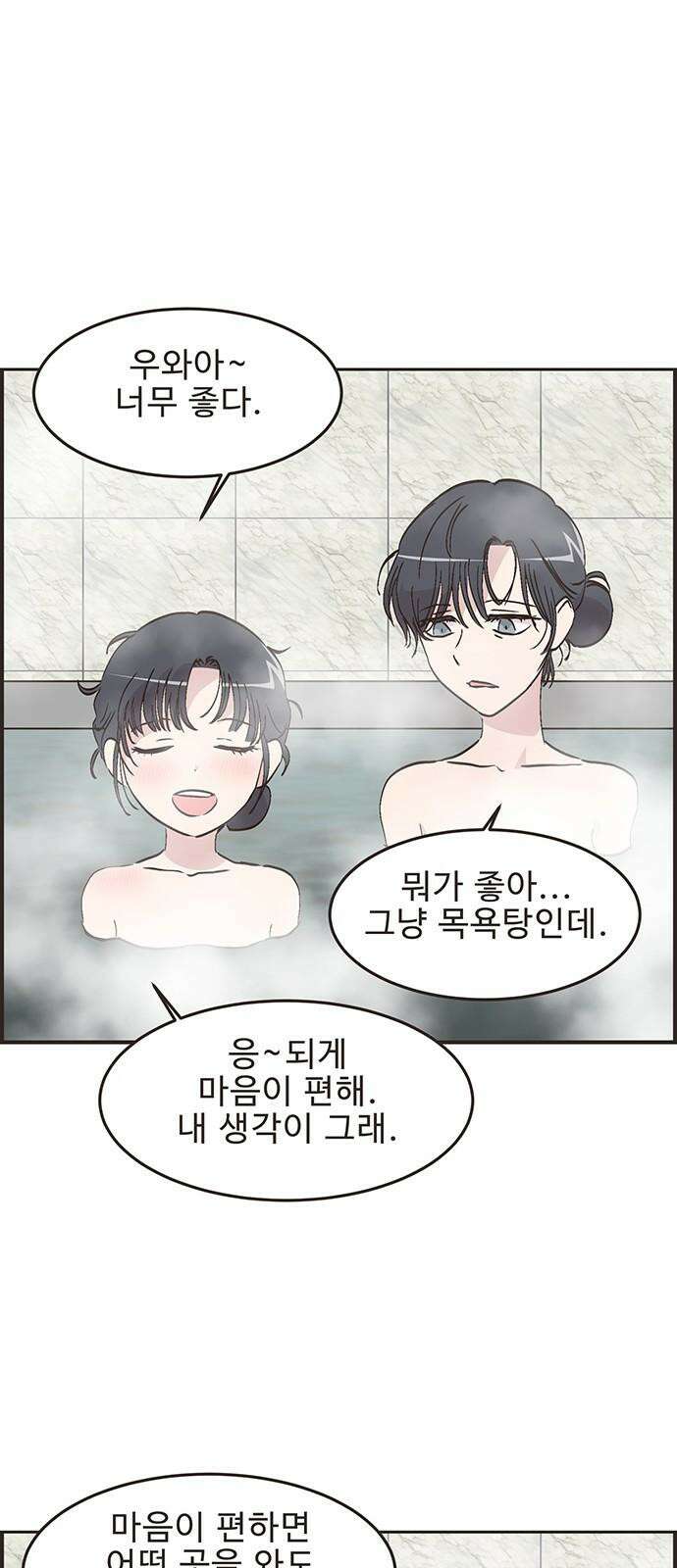 영앤리치가 아니야! 118． 가족여행은 찜질방에서 (2) 17