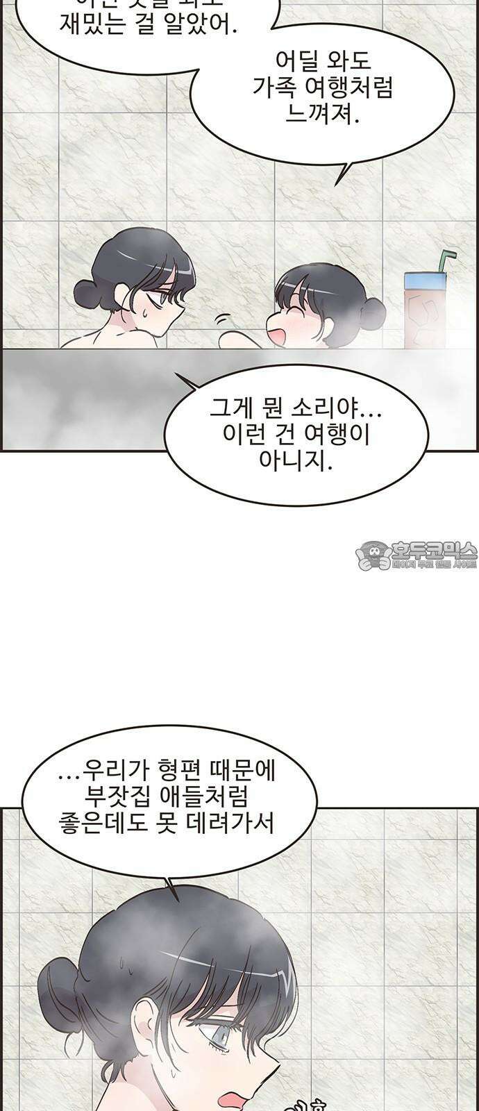 영앤리치가 아니야! 118． 가족여행은 찜질방에서 (2) 18
