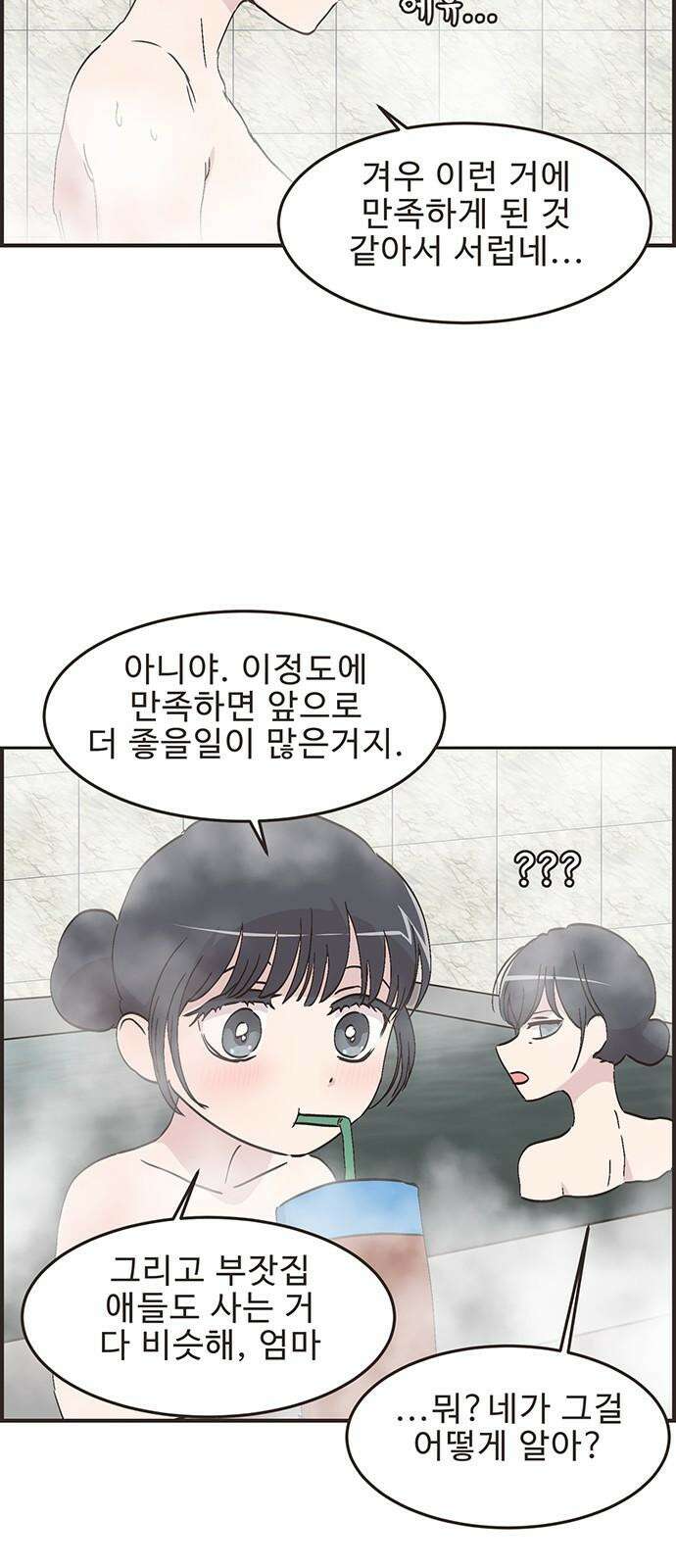 영앤리치가 아니야! 118． 가족여행은 찜질방에서 (2) 19