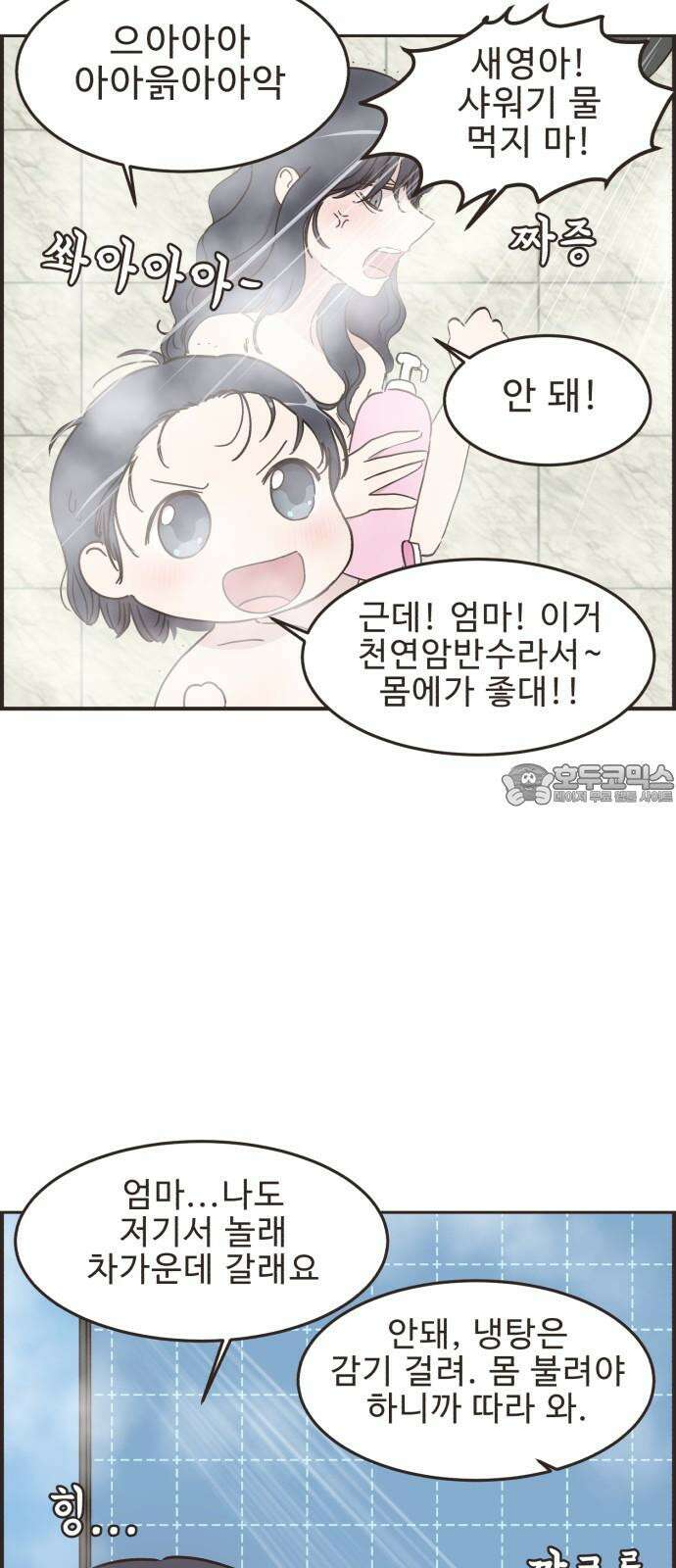 영앤리치가 아니야! 118． 가족여행은 찜질방에서 (2) 21