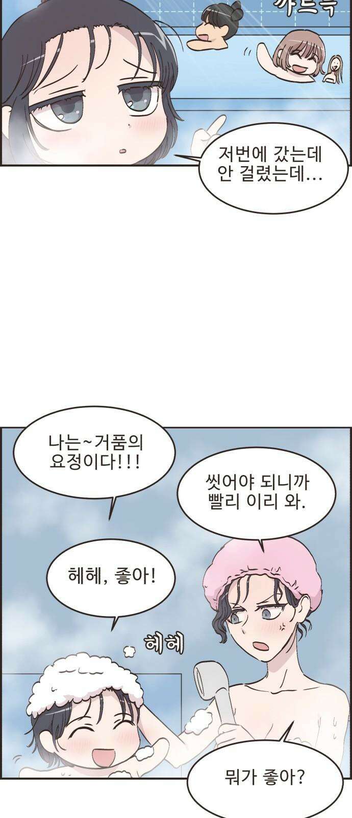 영앤리치가 아니야! 118． 가족여행은 찜질방에서 (2) 22