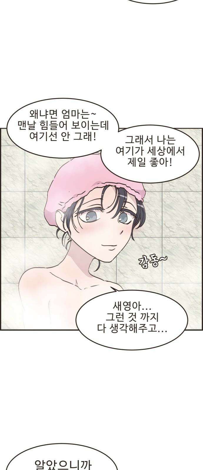 영앤리치가 아니야! 118． 가족여행은 찜질방에서 (2) 23