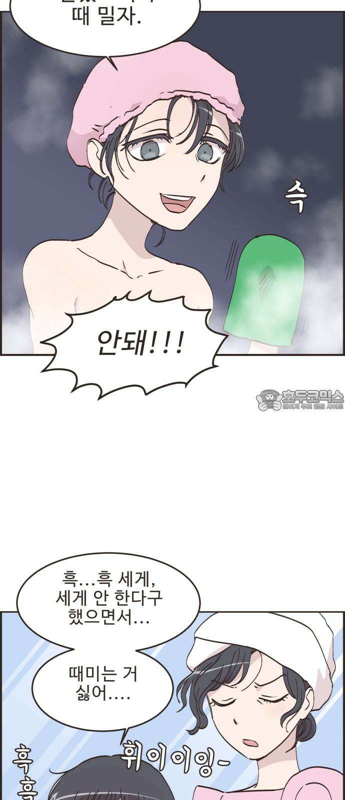 영앤리치가 아니야! 118． 가족여행은 찜질방에서 (2) 24