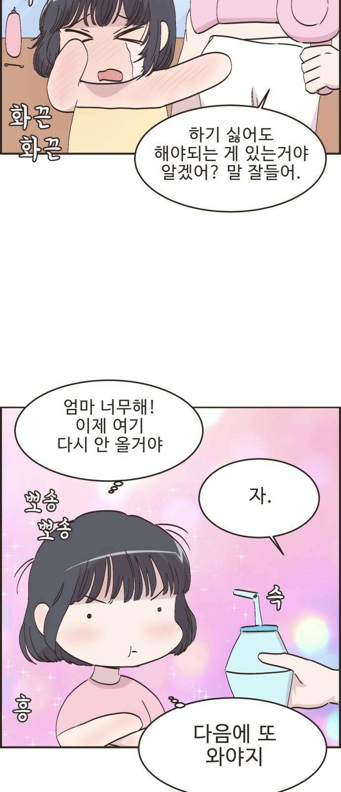 영앤리치가 아니야! 118． 가족여행은 찜질방에서 (2) 25