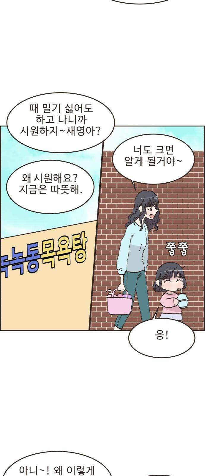 영앤리치가 아니야! 118． 가족여행은 찜질방에서 (2) 26