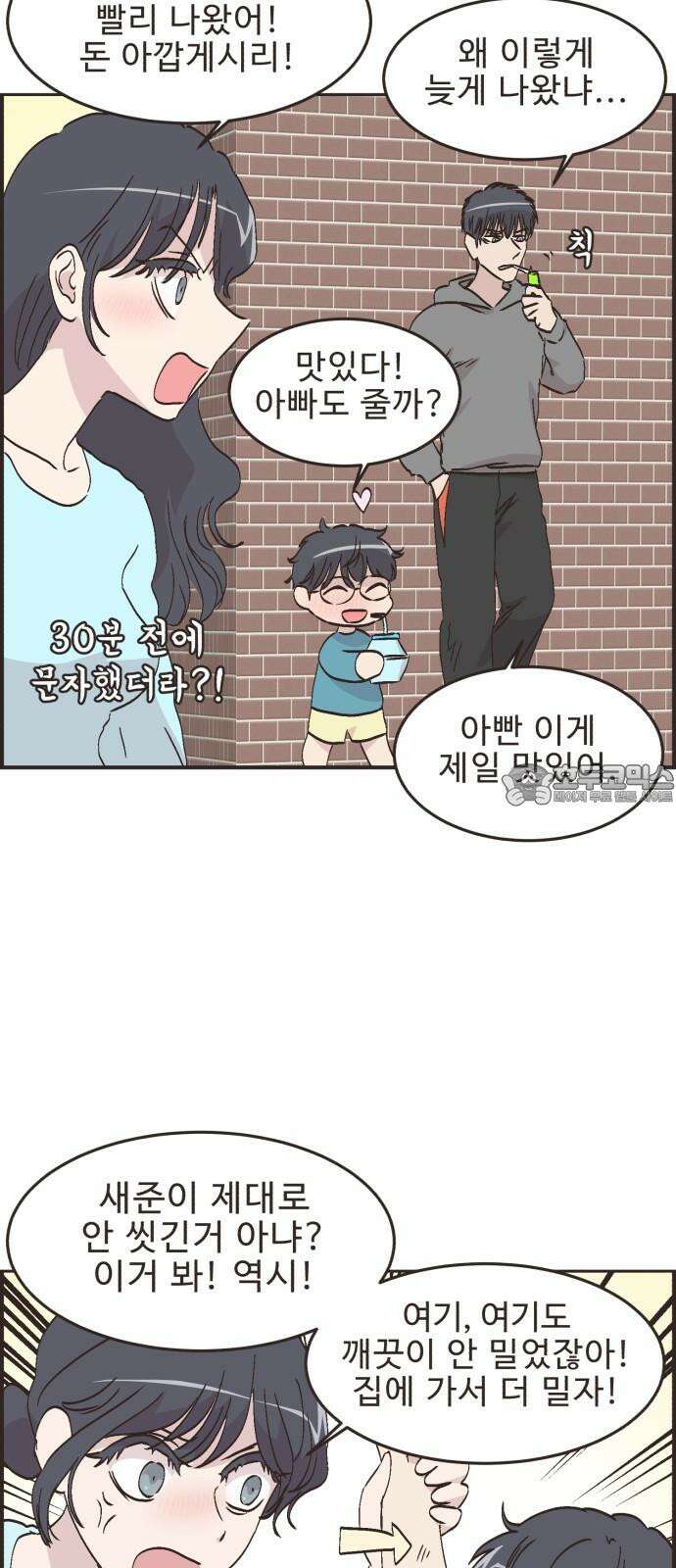 영앤리치가 아니야! 118． 가족여행은 찜질방에서 (2) 27