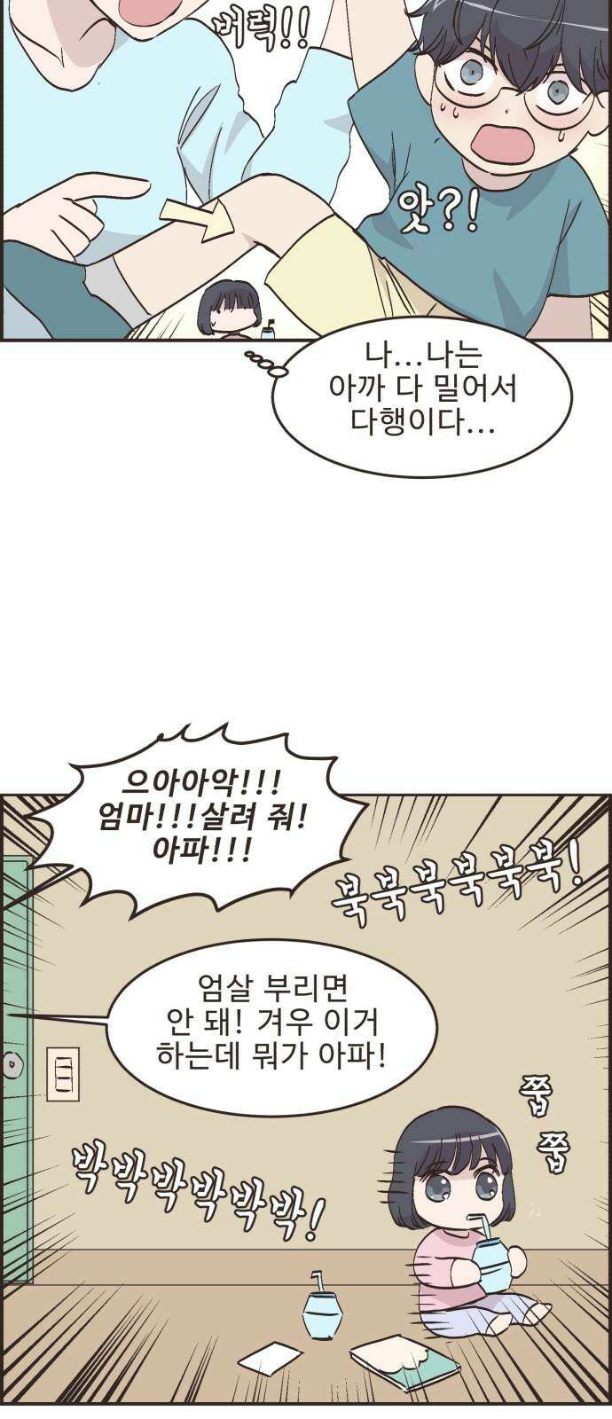 영앤리치가 아니야! 118． 가족여행은 찜질방에서 (2) 28