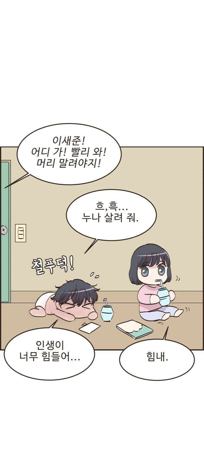 영앤리치가 아니야! 118． 가족여행은 찜질방에서 (2) 29