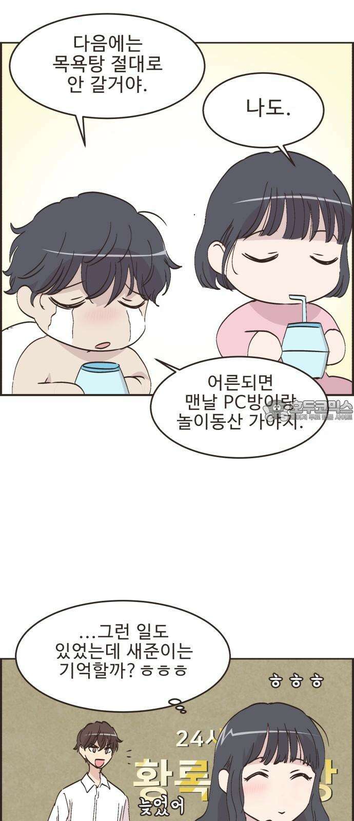 영앤리치가 아니야! 118． 가족여행은 찜질방에서 (2) 30
