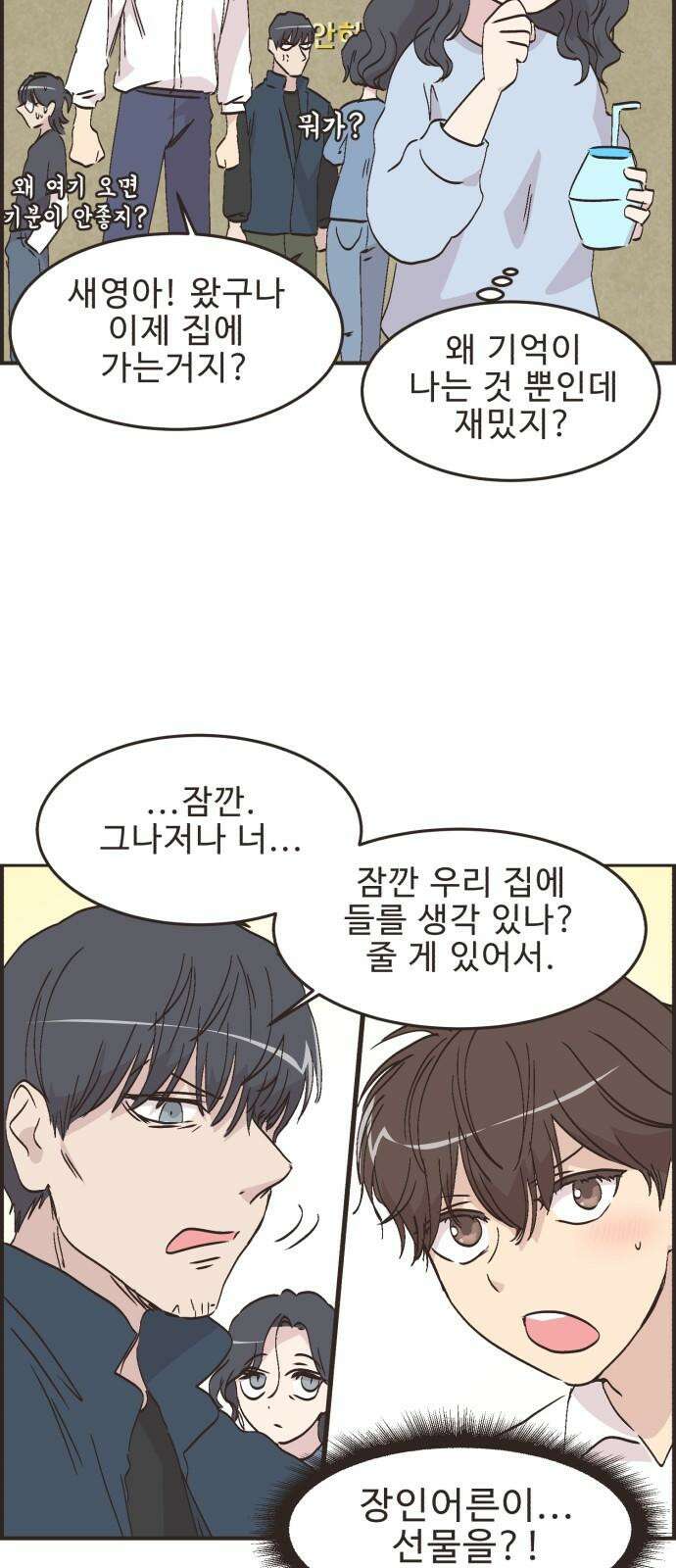 영앤리치가 아니야! 118． 가족여행은 찜질방에서 (2) 31